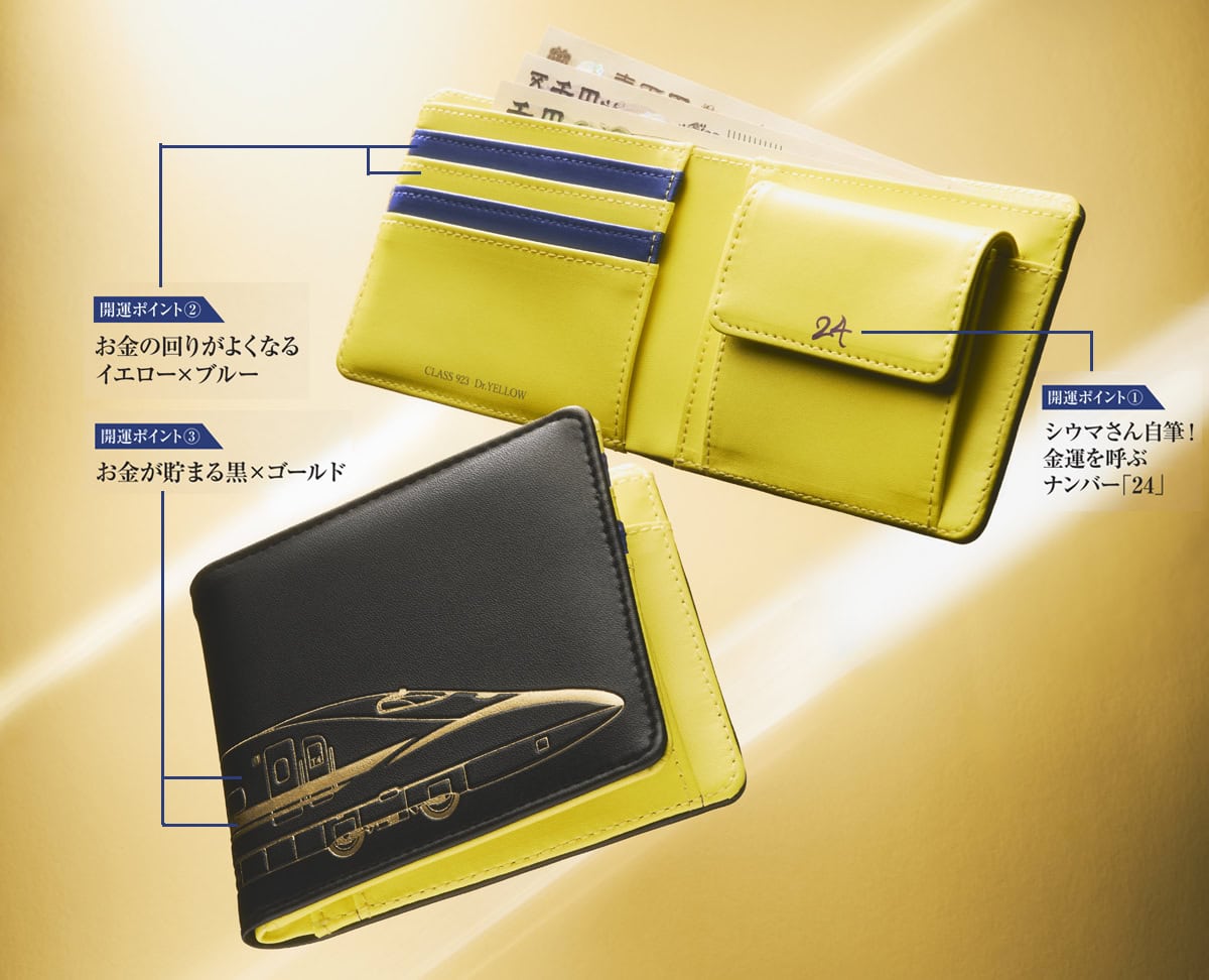 セブン‐イレブン限定の激熱開運付録」ドクターイエロー×シウマ氏、夢の