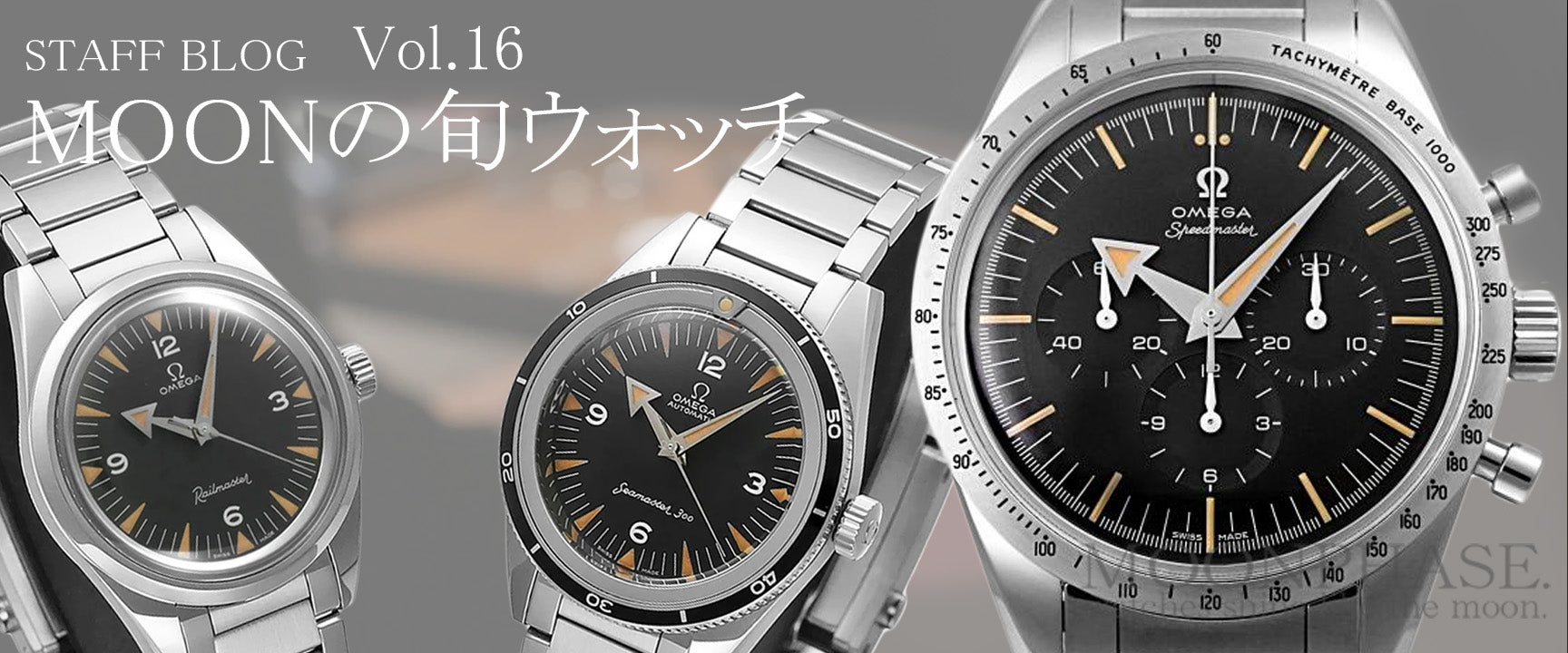 オメガ 復刻版！1957 トリロジー シーマスター レイルマスター 名作60