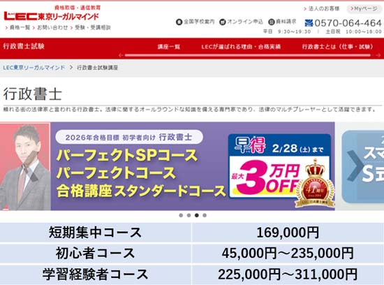 LEC行政書士講座の評判・口コミ＆徹底レビュー！ | モアライセンス