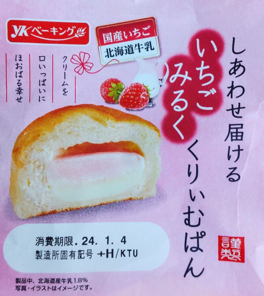 こげぱん ぶらり ふるさとめぐり旅 いちごパン こげ便り旅ギフト