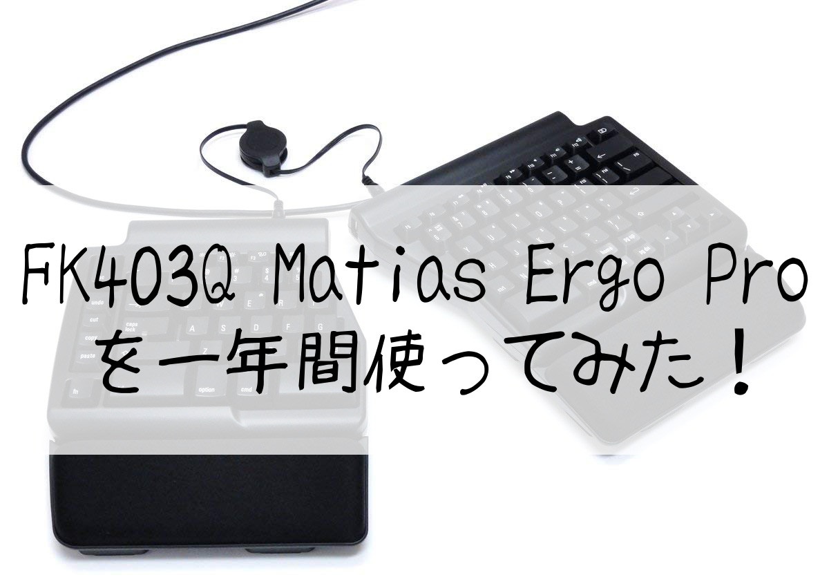 マウス・トラックボール Matias Programmable Ergo Pro for Mac マウス