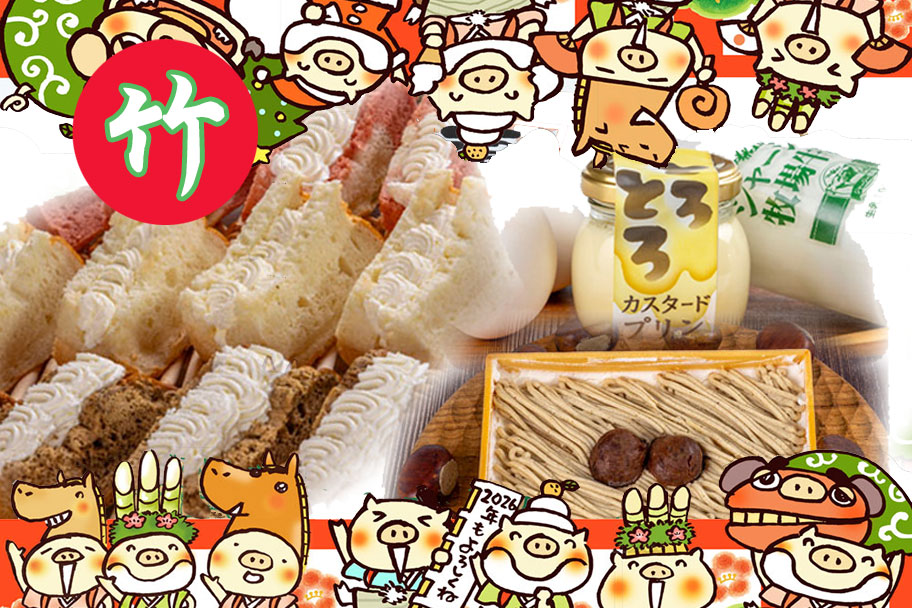 2026新春福箱 【竹】 | 直販 - モクモクショップ