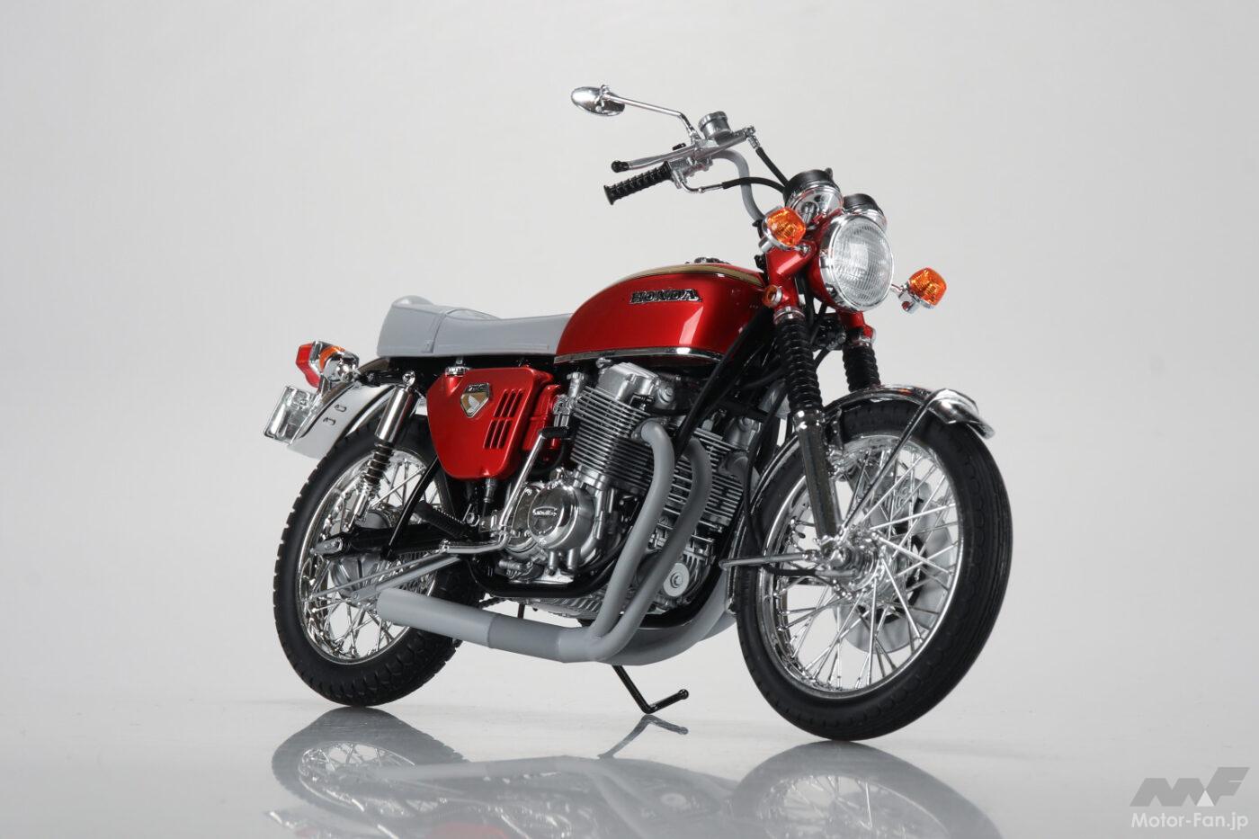 アオシマの「ザ☆バイク」シリーズに元祖ナナハン（750cc）、ホンダ