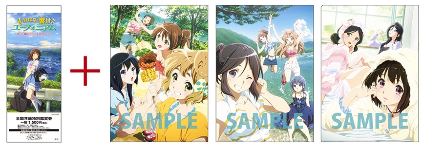 劇場版 響け!ユーフォニアム 届けたいメロディ ダブルポケットクリア