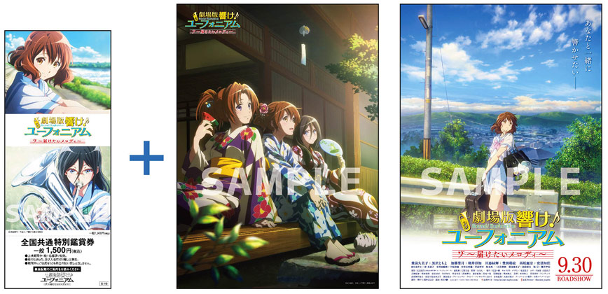 劇場版 響け！ユーフォニウム 届けたいメロディ クリアファイル ① ②