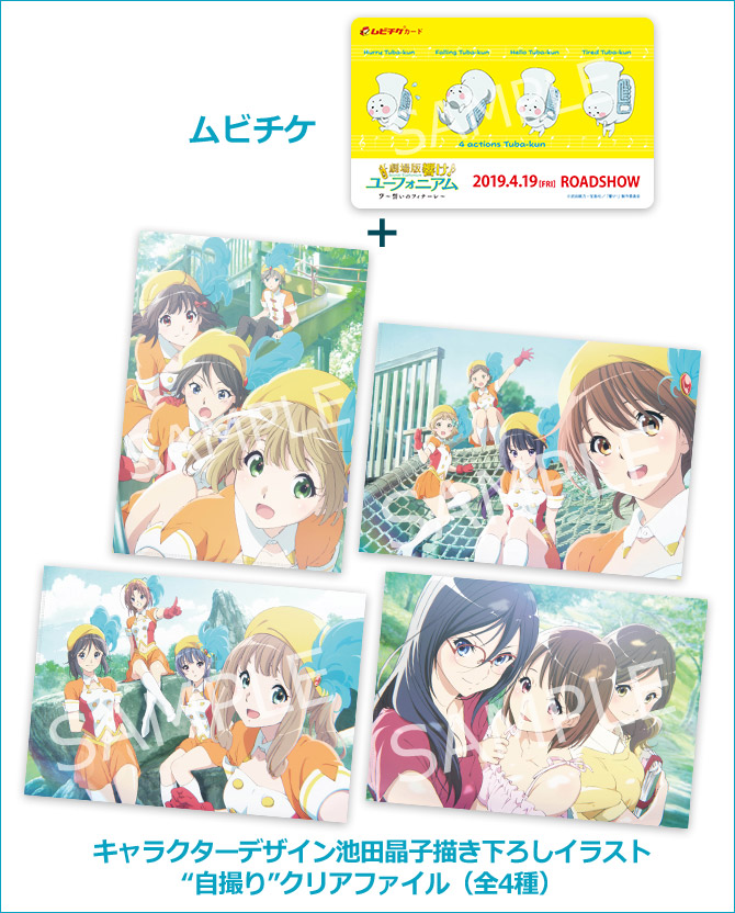 劇場版 響け！ユーフォニアム～誓いのフィナーレ～』公式サイト