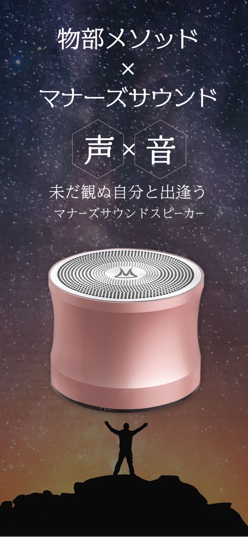 物部メソッド×マナーズサウンド公式サイト