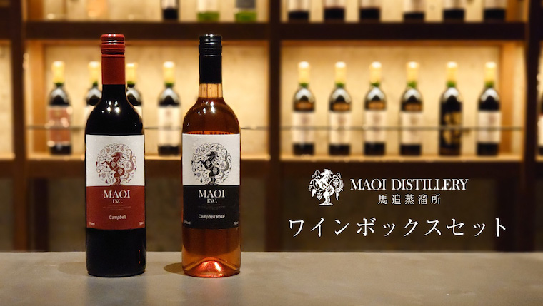 マオイ蒸溜所 北海道ブランデーファンド｜セキュリテ