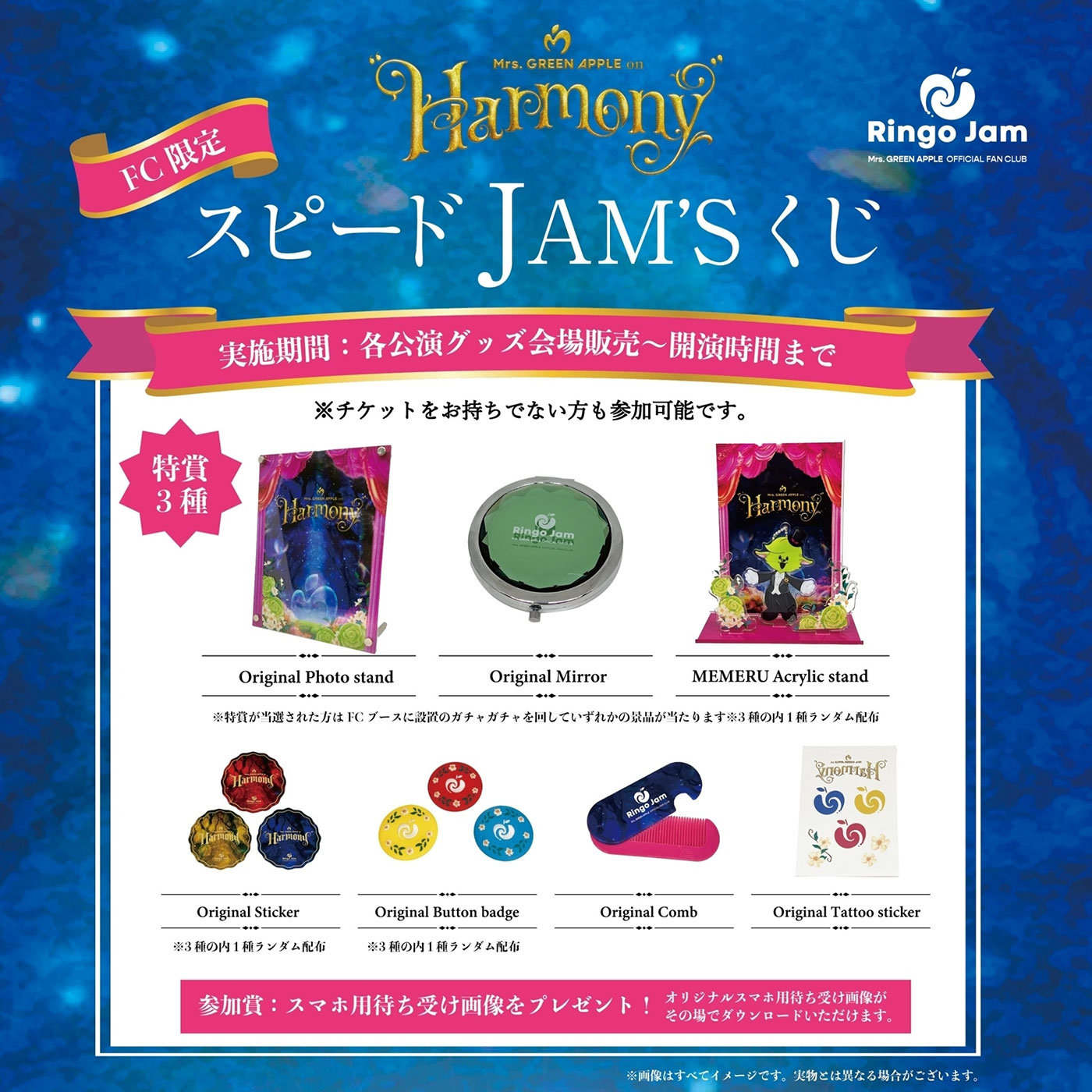 Mrs. GREEN APPLE RingoJAMシート特典セット な*読様 Mrs.GREEN APPLE