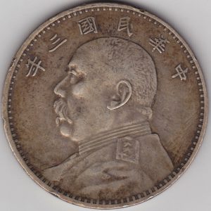 1円銀貨 中華民国3年 袁世凱 1914年 VF scratch | ミスターコインズ
