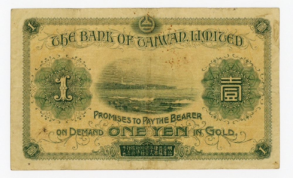 台湾銀行 1円札 金一円 旧1円 壹円 在外銀行券 並支払手形 金券