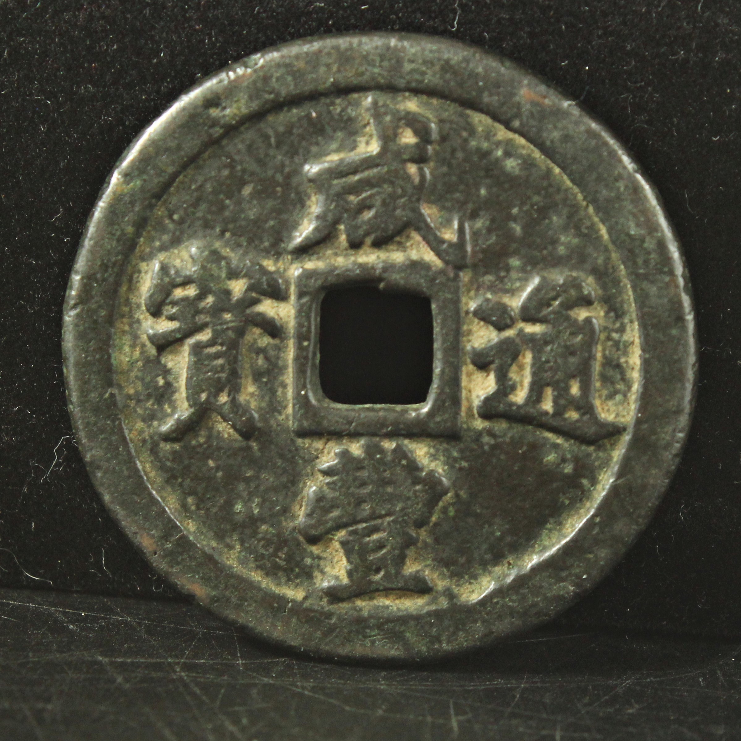 中国古銭 アルバム36枚揃い 古銭 母錢 鉄母 咸豊重宝 雍正 康熙など