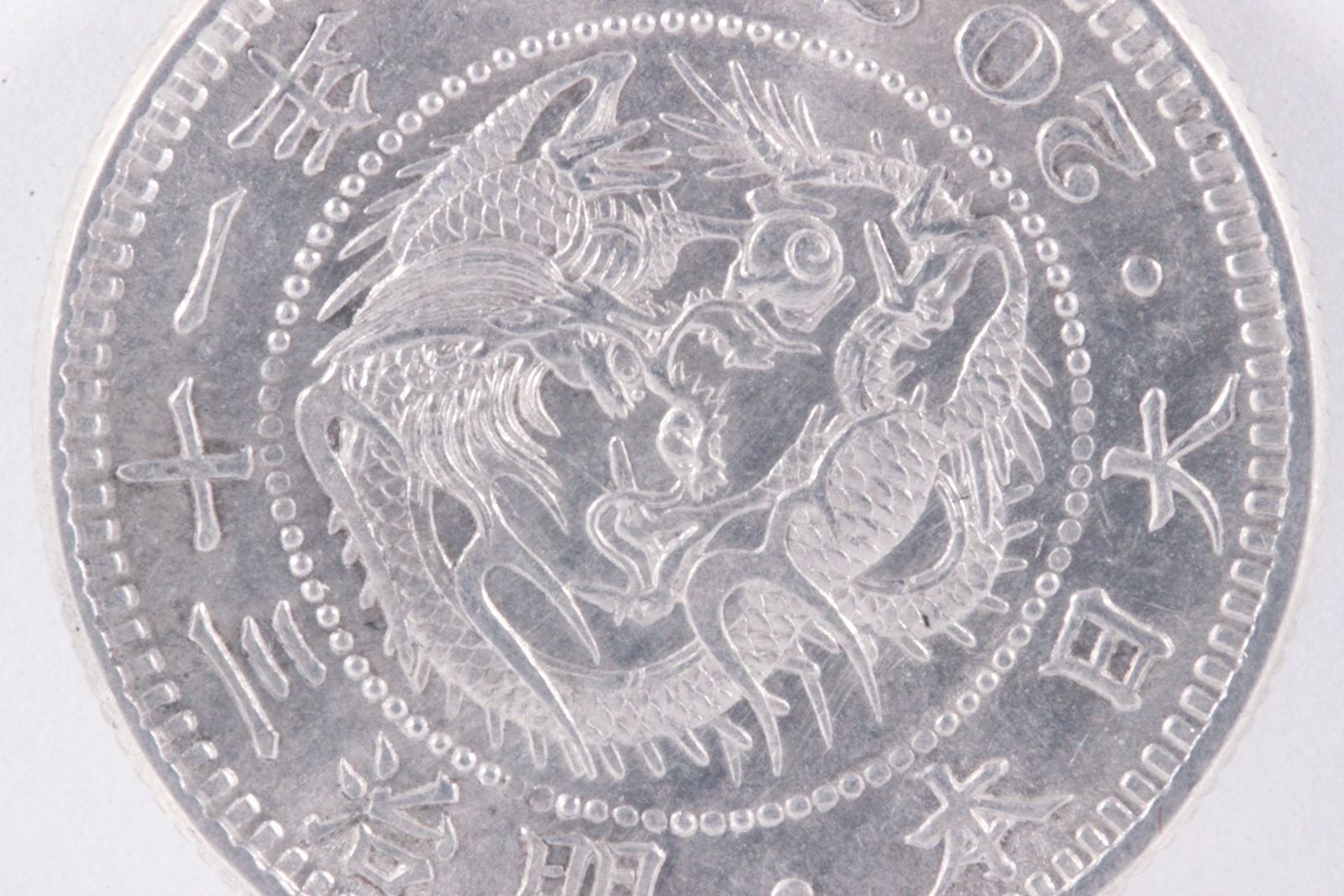 NGC認証 20銭銀貨 龍のデザイン 龍二十銭 銀貨 明治31年