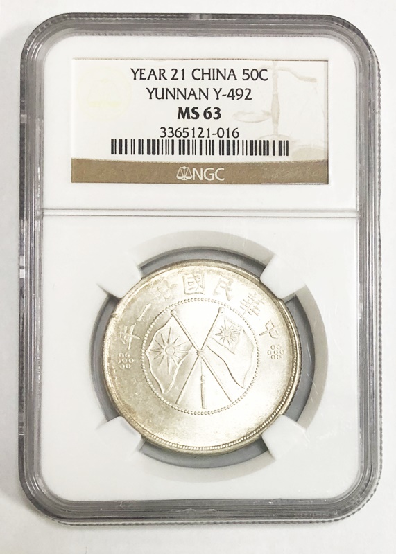 中国銀幣 中華民國廿一年 雲南省造貳角銀幣 PCGS AU55 本物 美品 中国