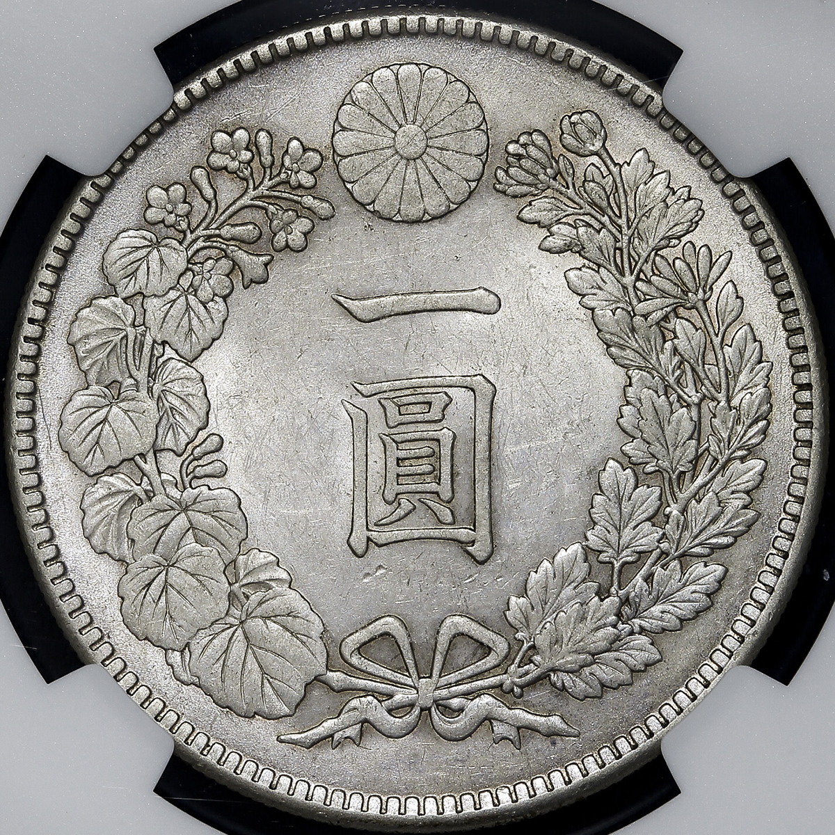 PCGS 鑑定済 明治45年銘 一圓銀貨 本物保証 AU判定 準未使用