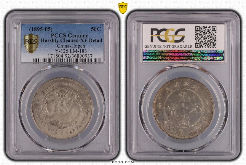 PCGS XF40光緒元寶 雲南省 50銭 古錢 中国 PCGS XF40光緒元寶 雲南省