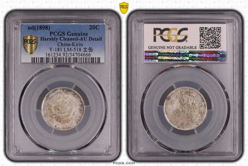 福建官局造 光緒元寶 PCGS鑑定 本物保証 中国清代 銀貨 古銭 コレクション