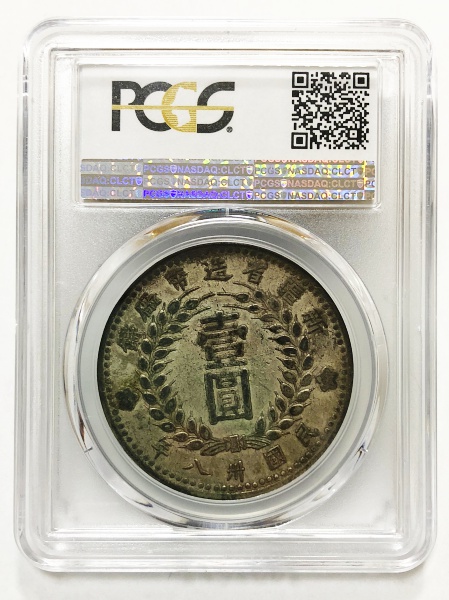 新疆省造幣厰鋳 壱園 1949年 PCGS XF40 | ミスターコインズ