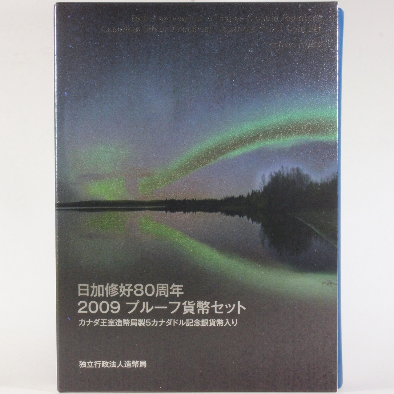 日加修好80周年 2009年 プルーフ貨幣セット 平成21年 ミントセット