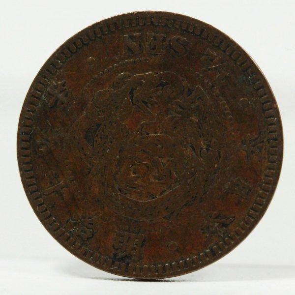 半銭銅貨 明治19年 日本古銭 楽天市場】半銭銅貨 明治19年(1886年) 美