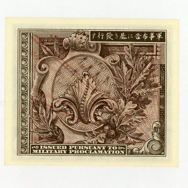 在日米軍軍票 B1円券 未使用 昭和20年 1945年 | ミスターコインズ