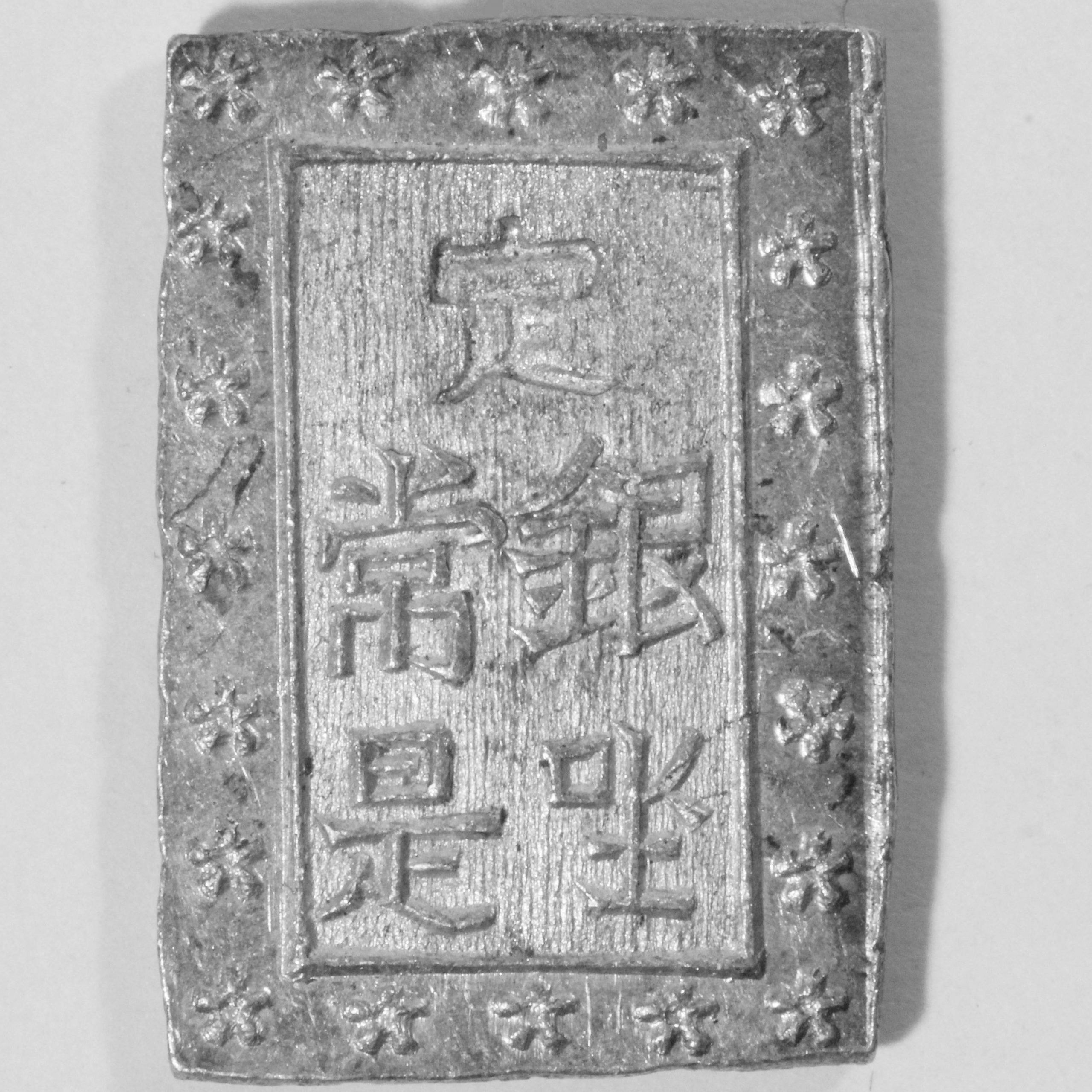 天保一分銀 Qm 切レ分 長柱座 極美品 古銭 コイン 古金銀 | ミスター