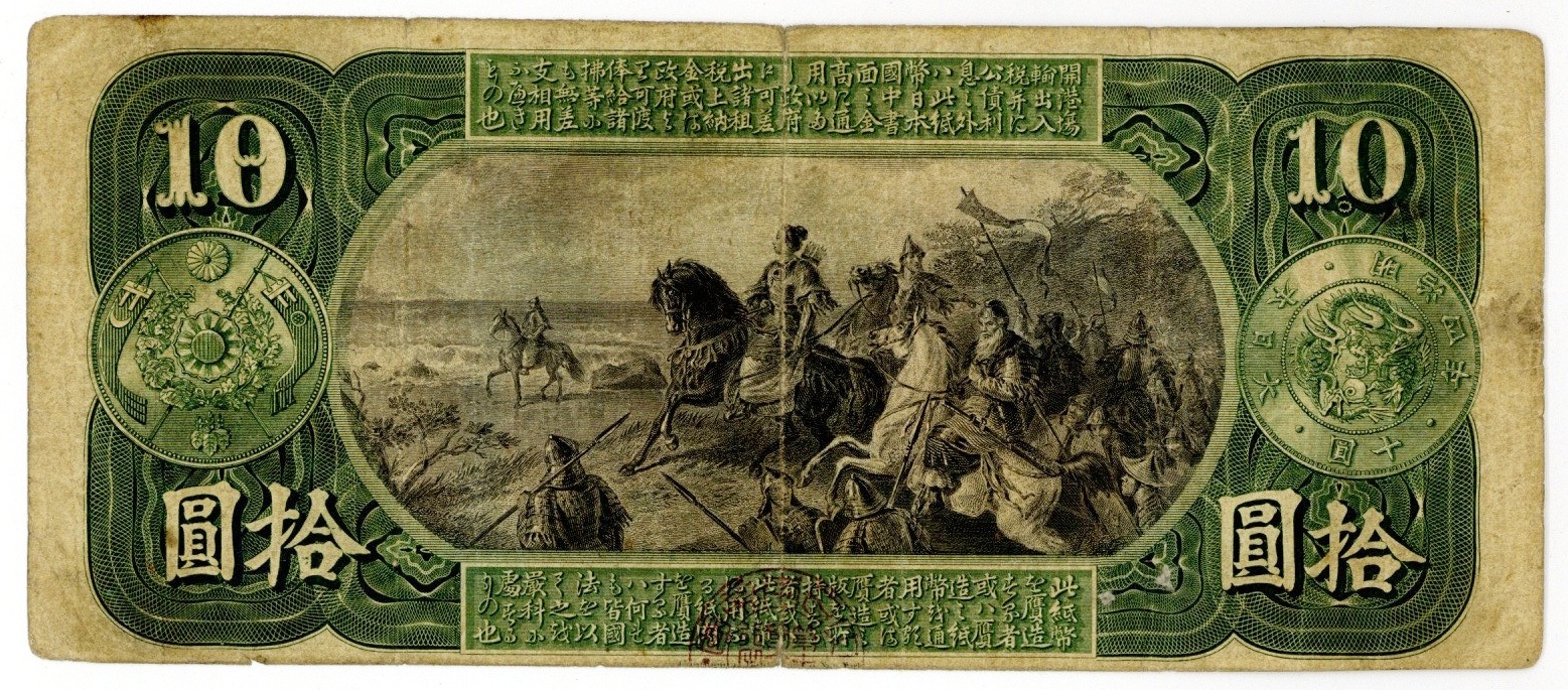 古紙幣 軍票 ろ号10円札 古紙幣 軍票 ろ号10円札 日華事変軍票 甲号10