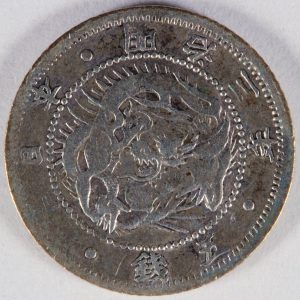 竜5銭銀貨 M8 竜5銭銀貨(龍五銭硬貨)の査定相場・買取価格(明治6年〜13