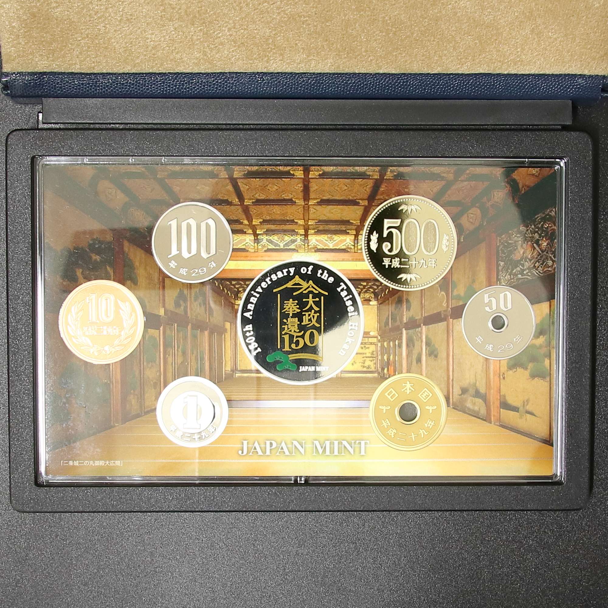 大政奉還150周年2017プルーフ貨幣セット 大政奉還150周年2017