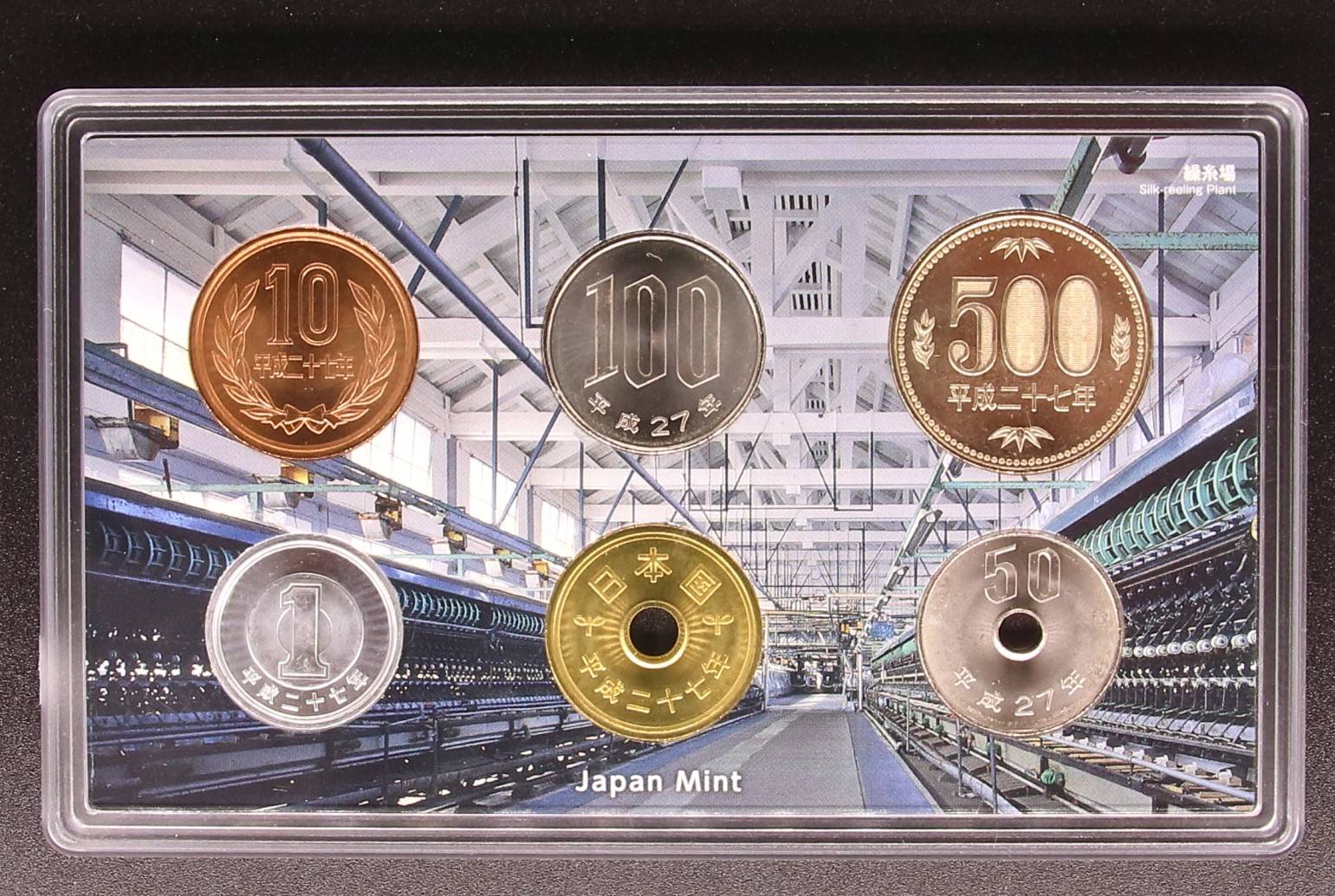 世界文化遺産貨幣セット 富岡製糸場と絹産業遺産群 古銭 造幣局