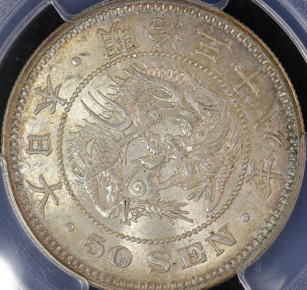 竜50銭銀貨 明治38年（1905）上切 PCGS MS62 | ミスターコインズ