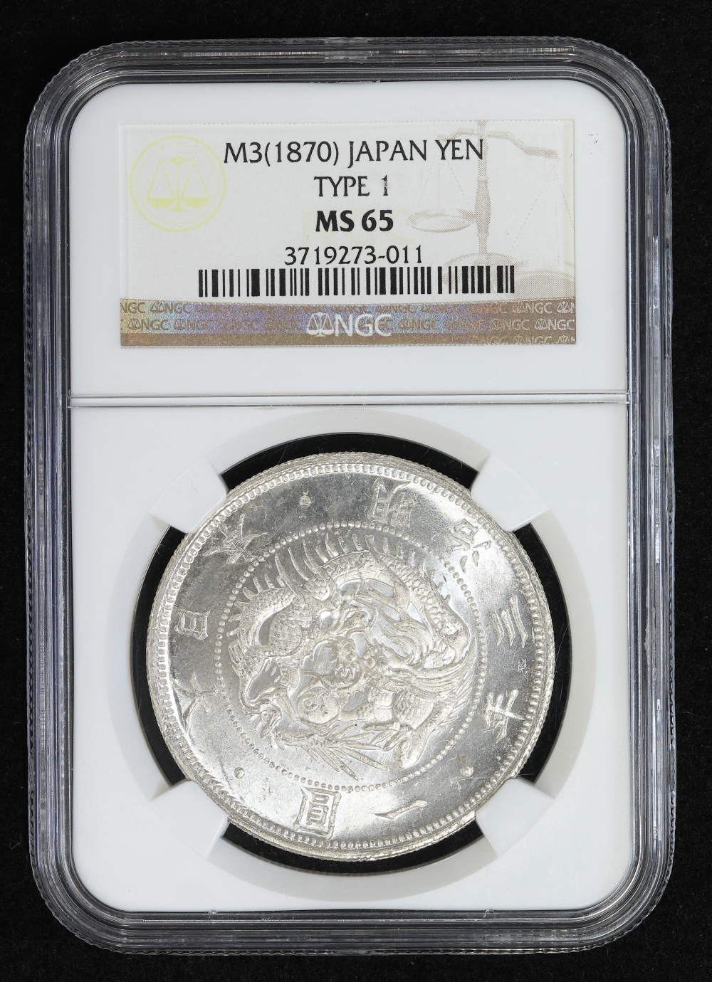 旧1円銀貨 超高評価 PCGS MS65 中増貝完全未使用 一圓
