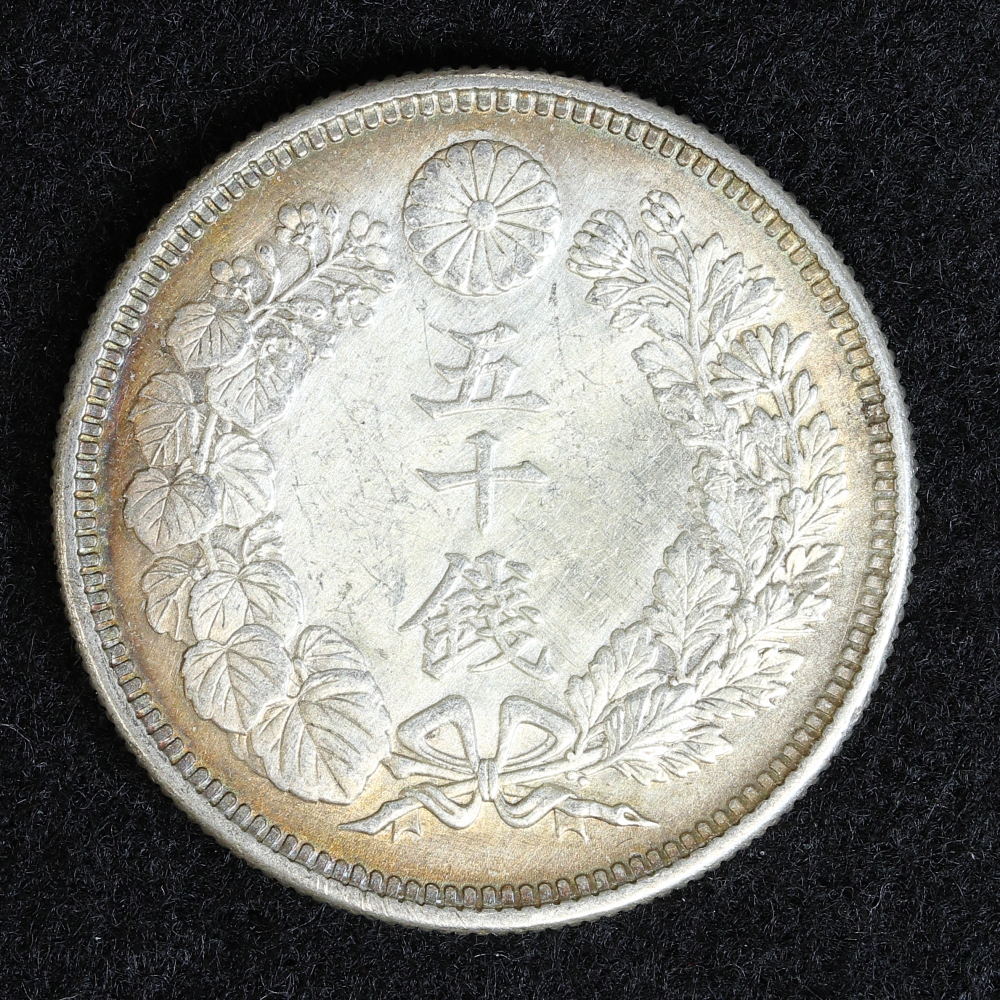 旭日50銭銀貨 大正3年（1914） | ミスターコインズ