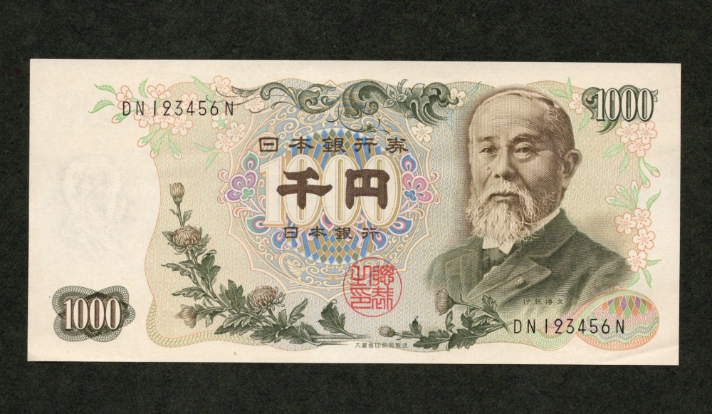 レアな日本銀行券100円札伊藤博文 レアな日本銀行券100