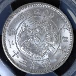 旭日50銭銀貨 古銭 銀貨大正3(1914)PCGS AU55 鑑定済 旭日50銭銀貨
