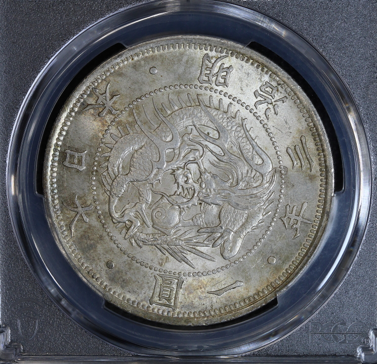 PCGS MS64 旧1円銀貨 明治3年（1870） 普通圓 有輪 | ミスターコインズ
