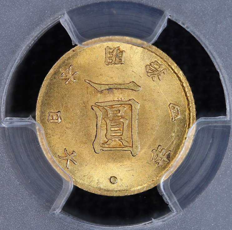 PCGS MS64 旧1円金貨 明治4年（1871）前期 | ミスターコインズ