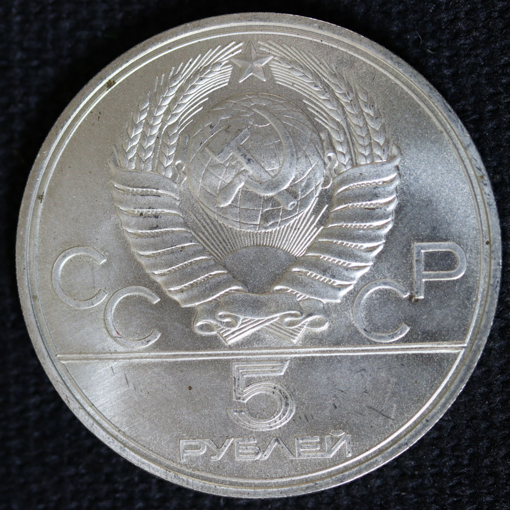 ソ連 5ルーブル銀貨 モスクワ五輪記念 10枚セット SV900 地金銀貨