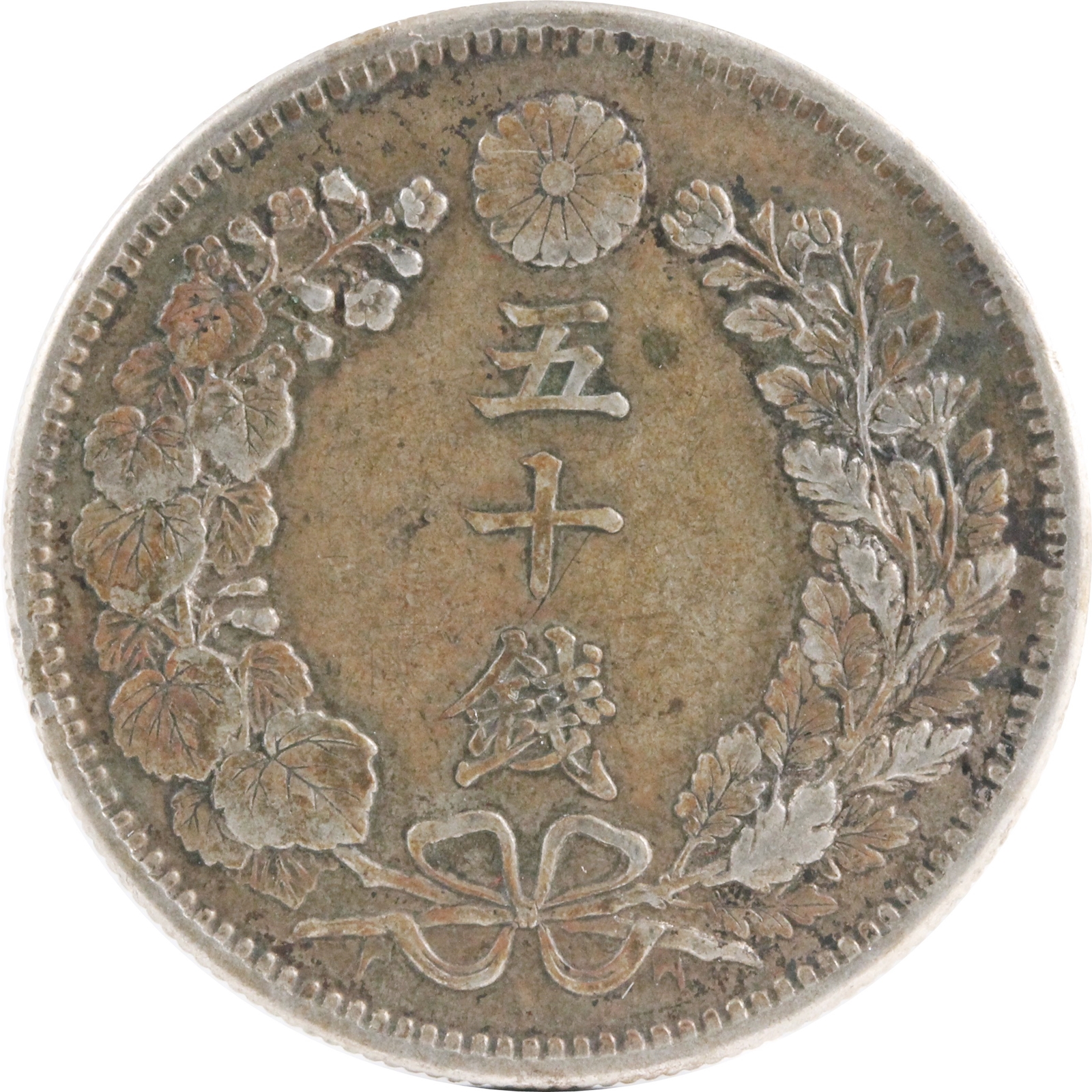 竜50銭 銀貨 明治31年 美品 | ミスターコインズ