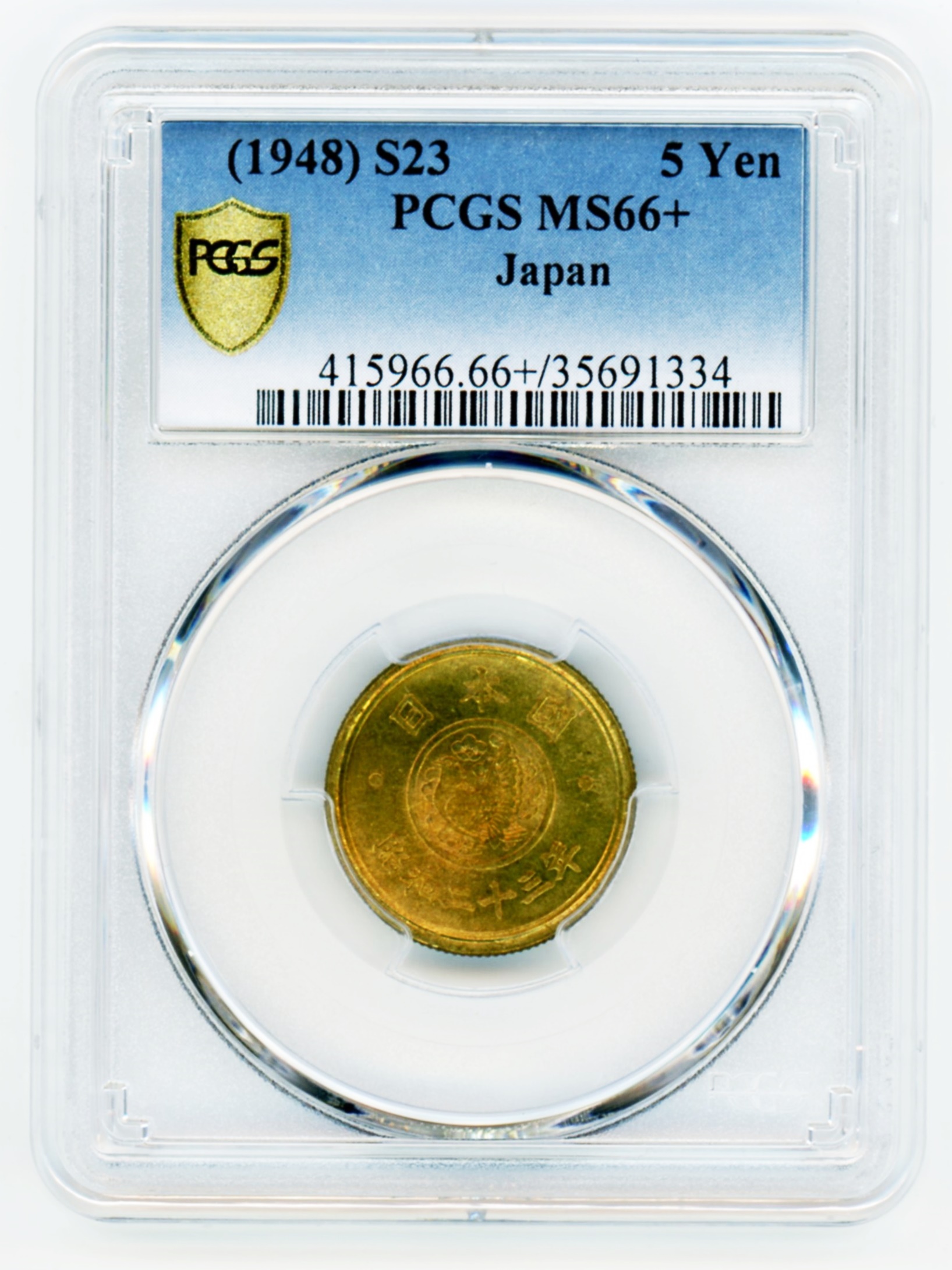 穴ナシ5円黄銅貨 昭和23年 PCGS MS66+ 完全未使用 | ミスターコインズ