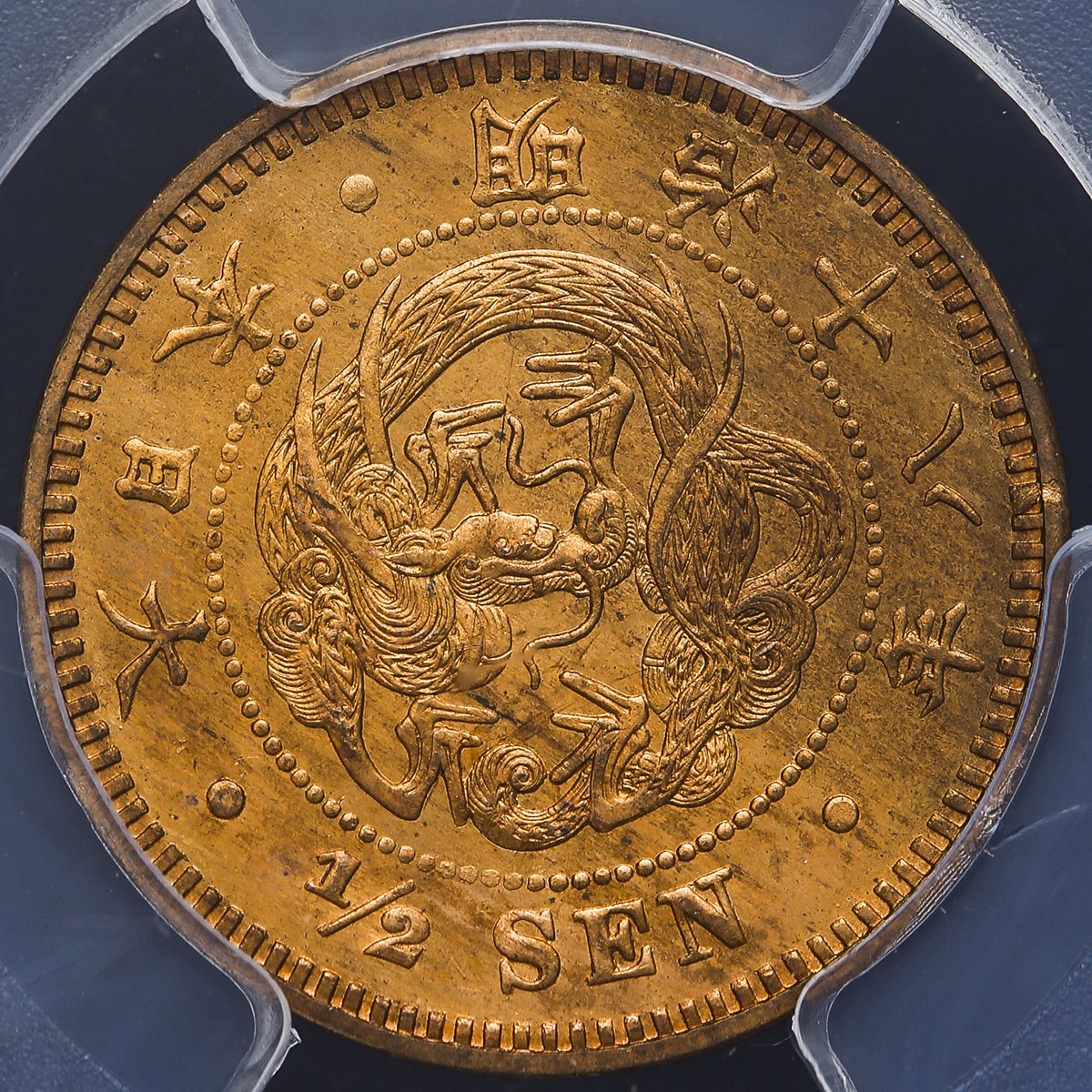 古銭 竜1銭銅貨 明治10年 陰打ちエラー エラーコイン 明治18年