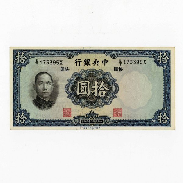 中国建国当時 中国人民銀行発行した10000元 中国建国当時 中国人民銀行