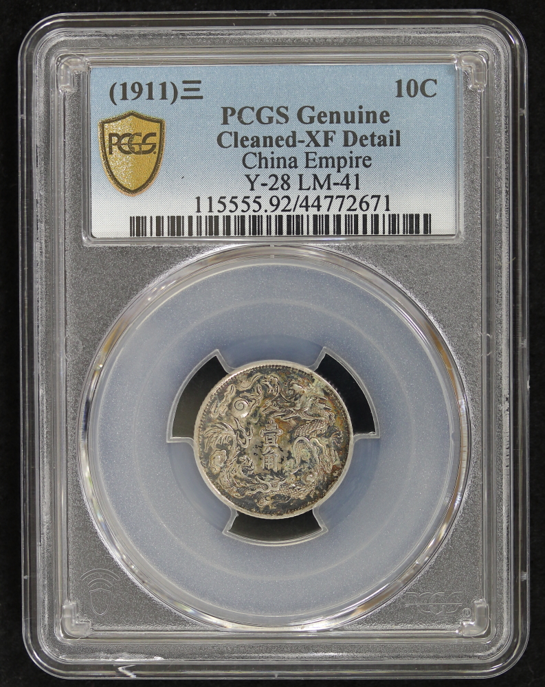 大清銀幣 壹角（10Cents） 宣統三年（1911） PCGS XF Detail Cleaned