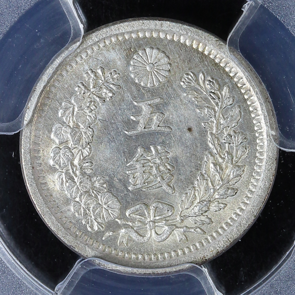 PCGS-MS64 竜五銭銀貨 明治8年 (1875) 竜5銭銀貨 明治8