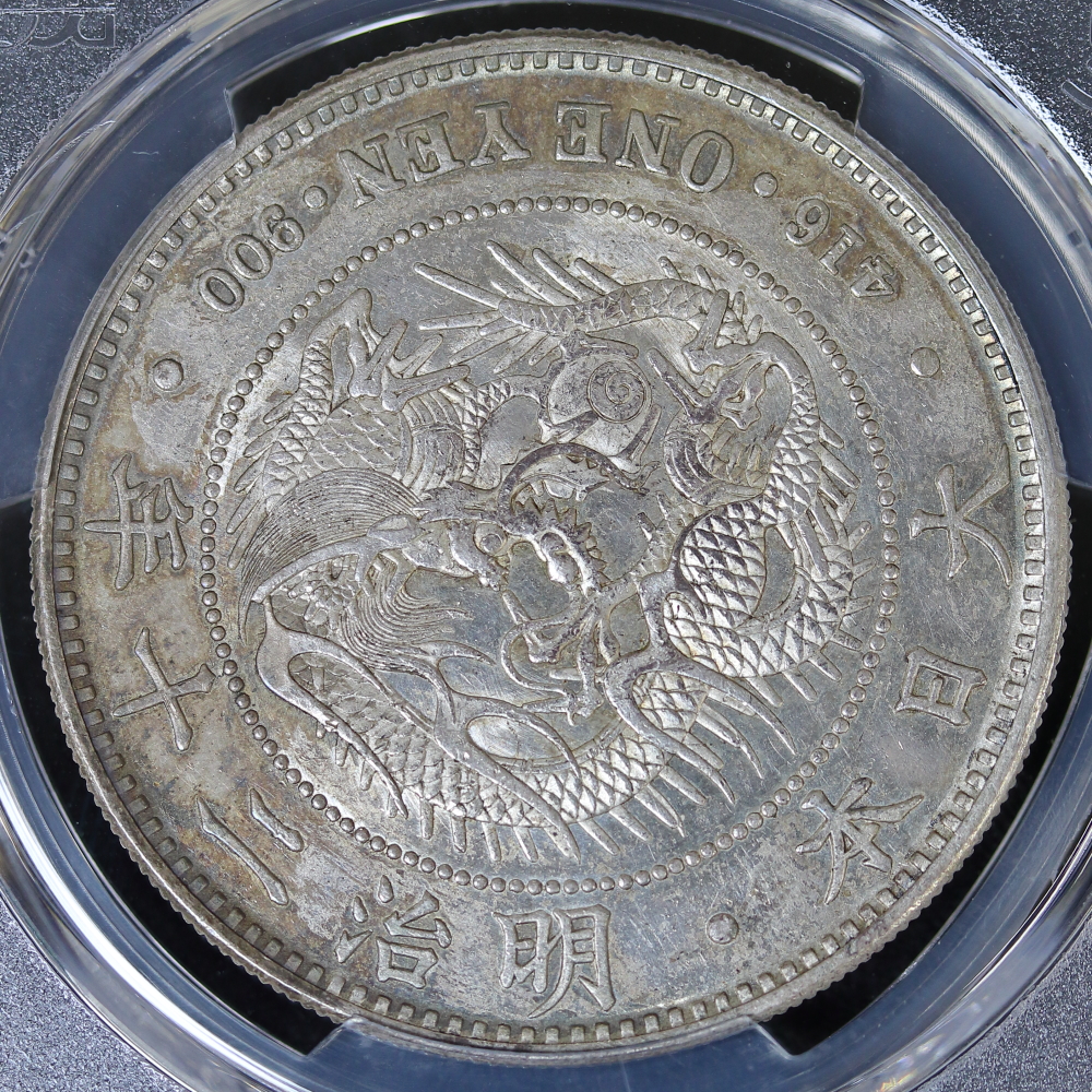 新1円銀貨 明治20年（1887）大型 PCGS AU58 | ミスターコインズ