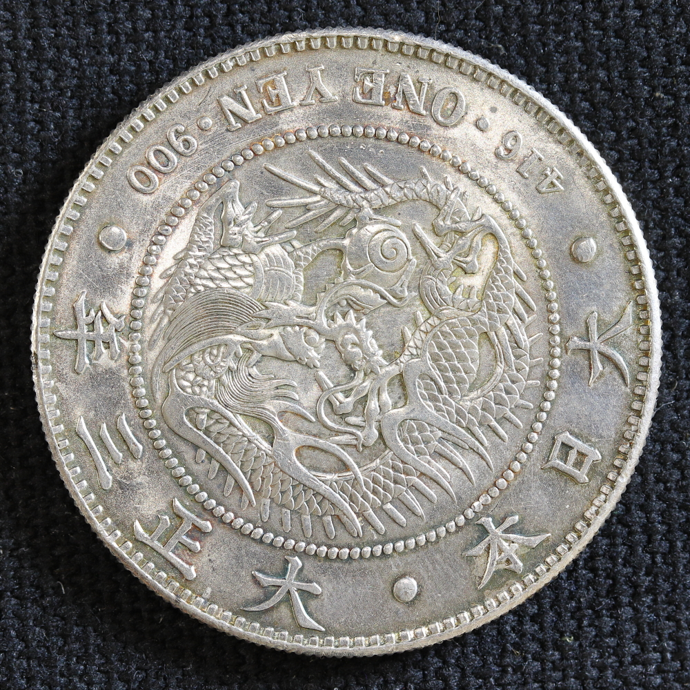 CAG CLEANED AU 大正三年 新一円銀貨 純未使用相当 大正3年 CAG