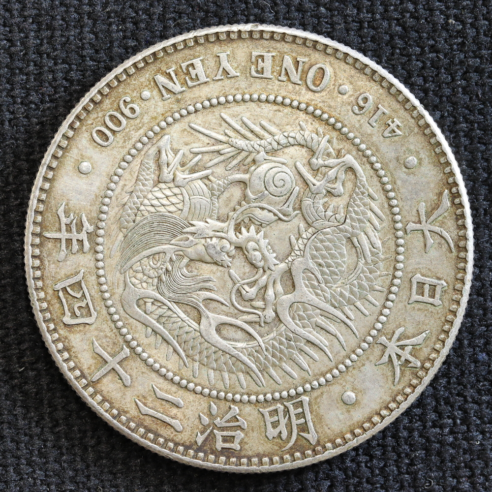 新1円銀貨（小型） 明治24年（1891） | ミスターコインズ