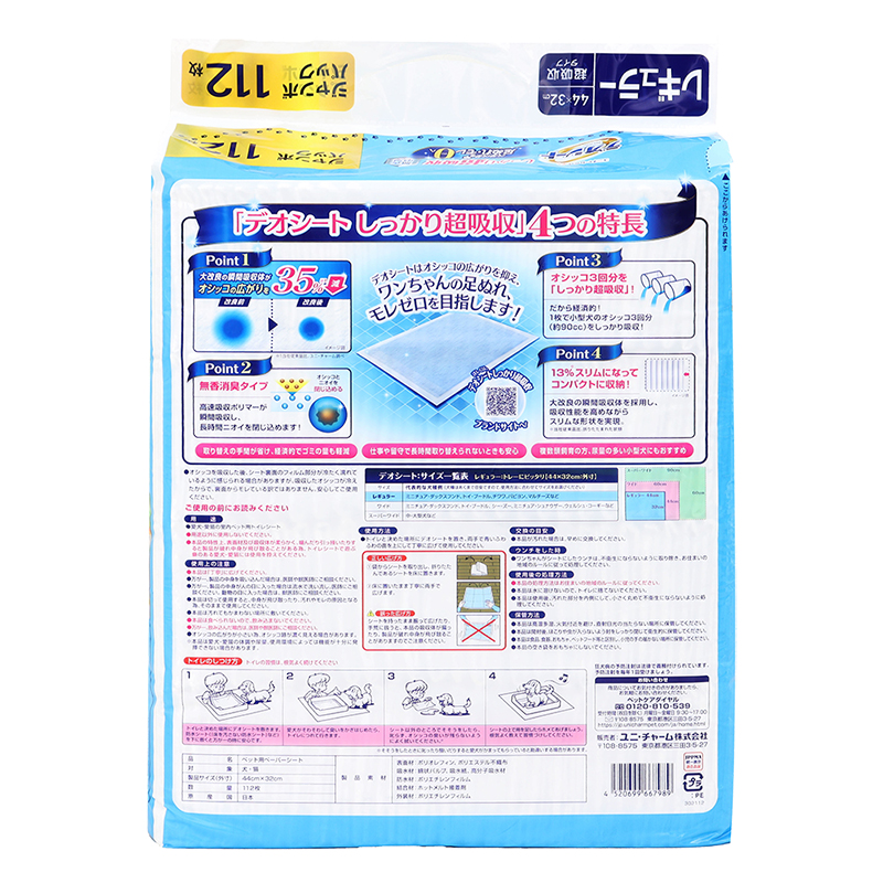 デオシート しっかり超吸収無香消臭タイプ レギュラー 112枚