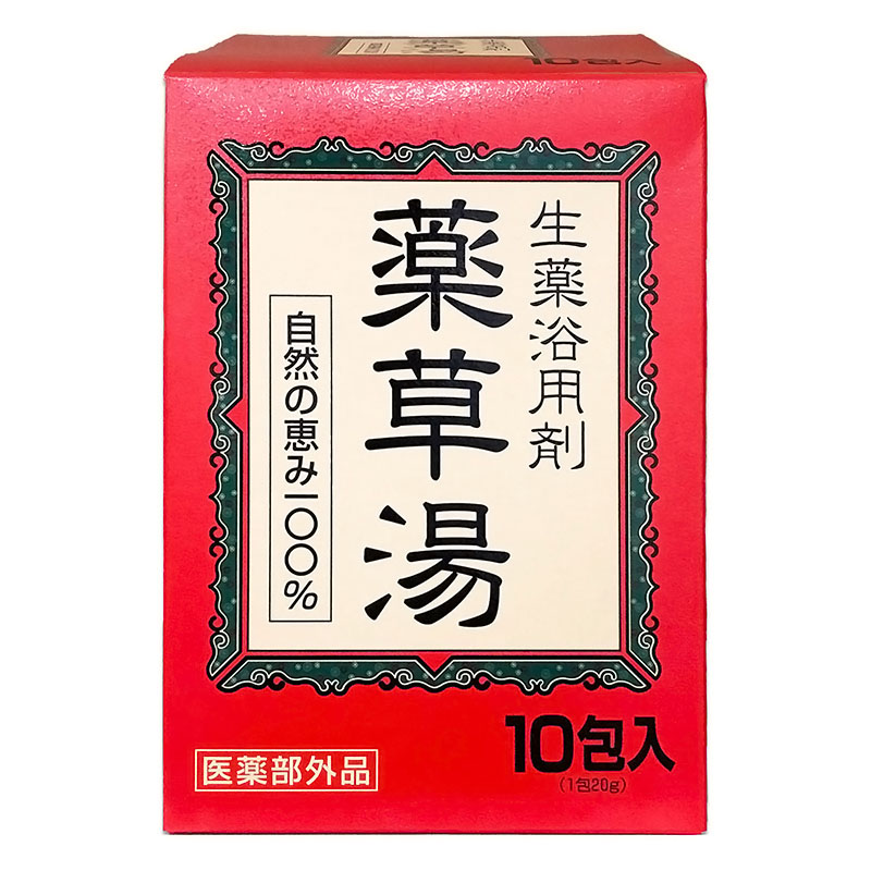 生薬浴用剤 薬草湯 10包【医薬部外品】 ｜ ミスターマックスオンライン