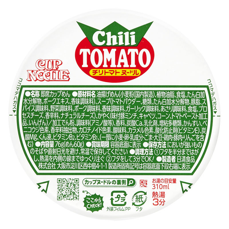 カップヌードルチリトマト 76g ｜ ミスターマックスオンラインストア